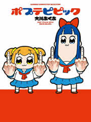 POP TEAM EPIC第一季