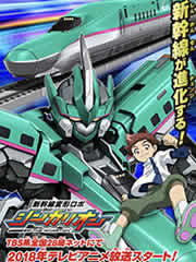 新干线变形机器人SHINKALION