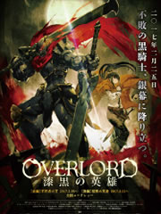 OVERLORD剧场版